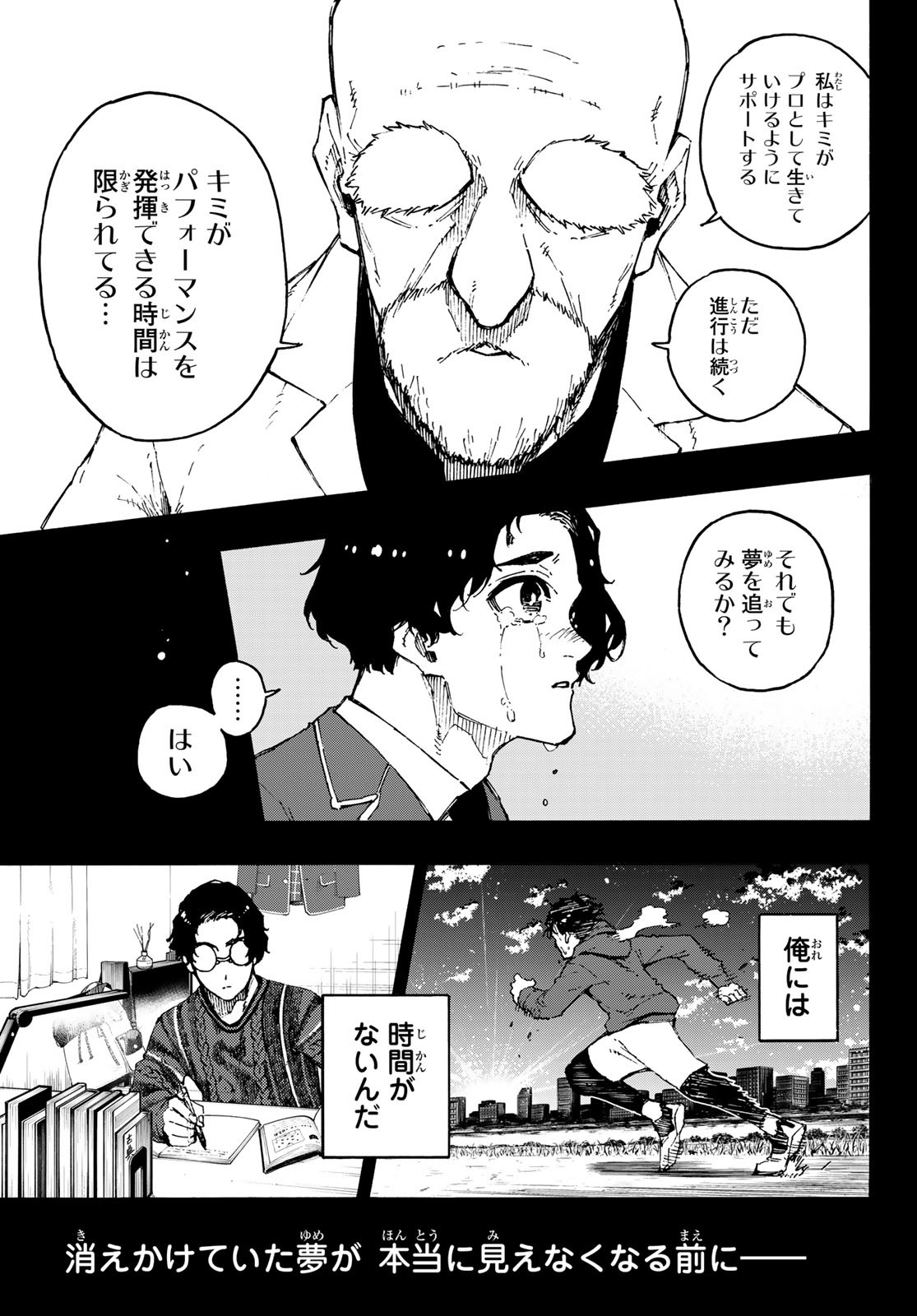 ブルーロック 第172話 - Page 10