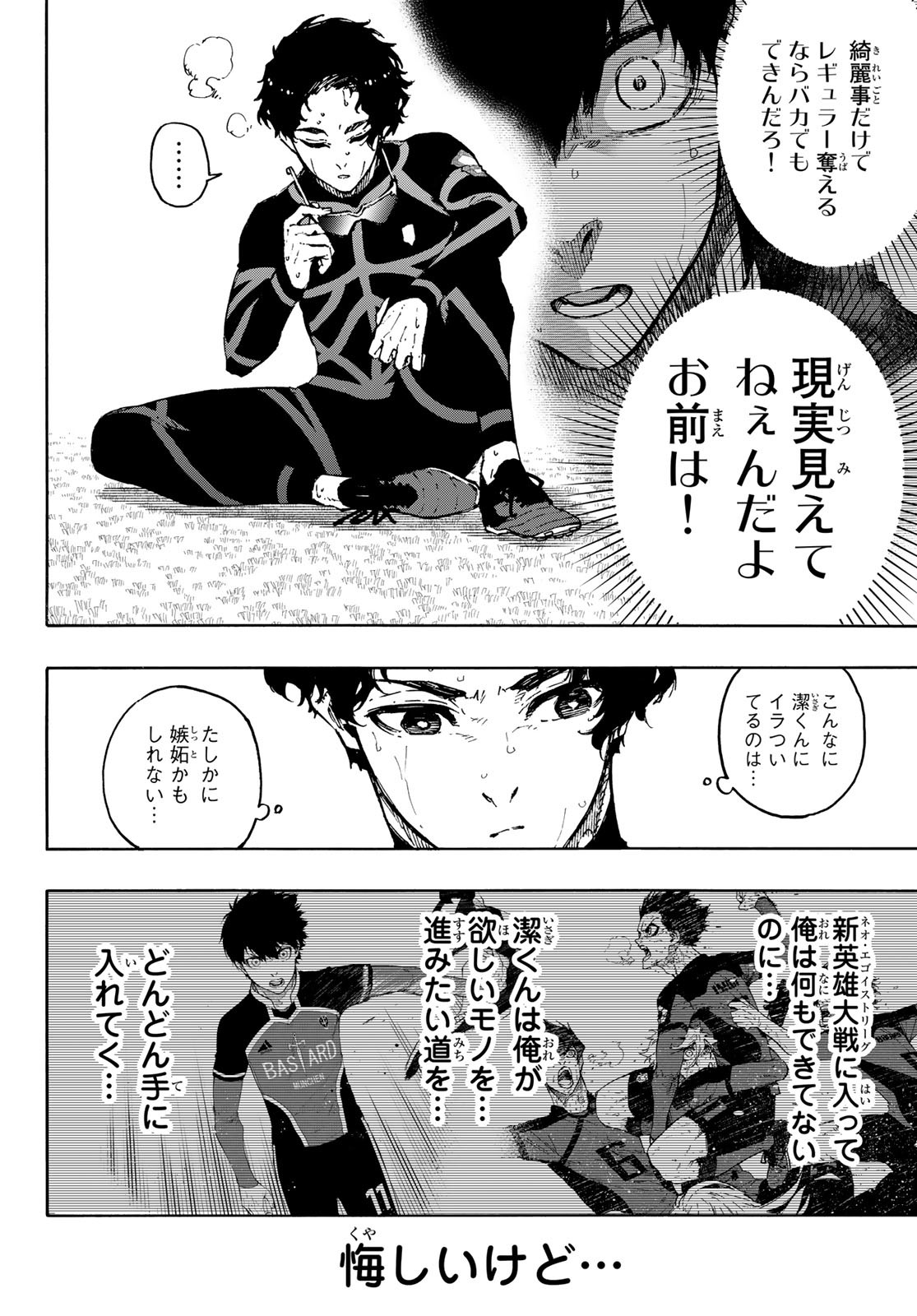 ブルーロック 第172話 - Page 12