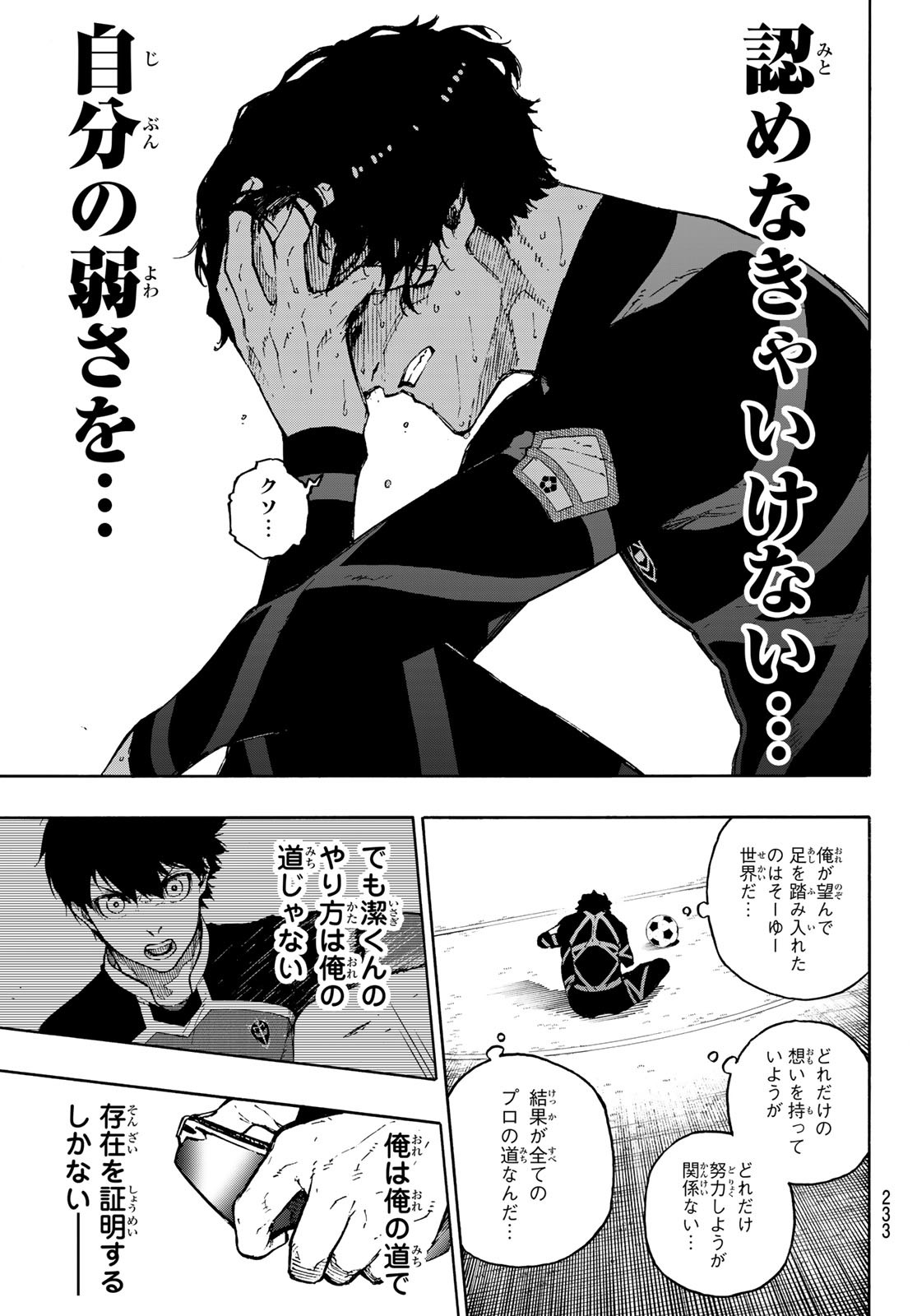 ブルーロック 第172話 - Page 13