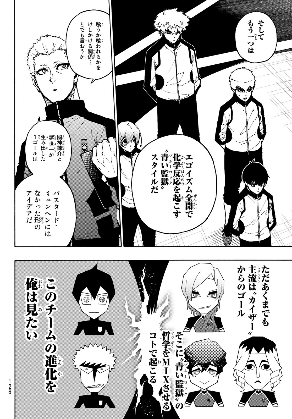 ブルーロック 第173話 - Page 11