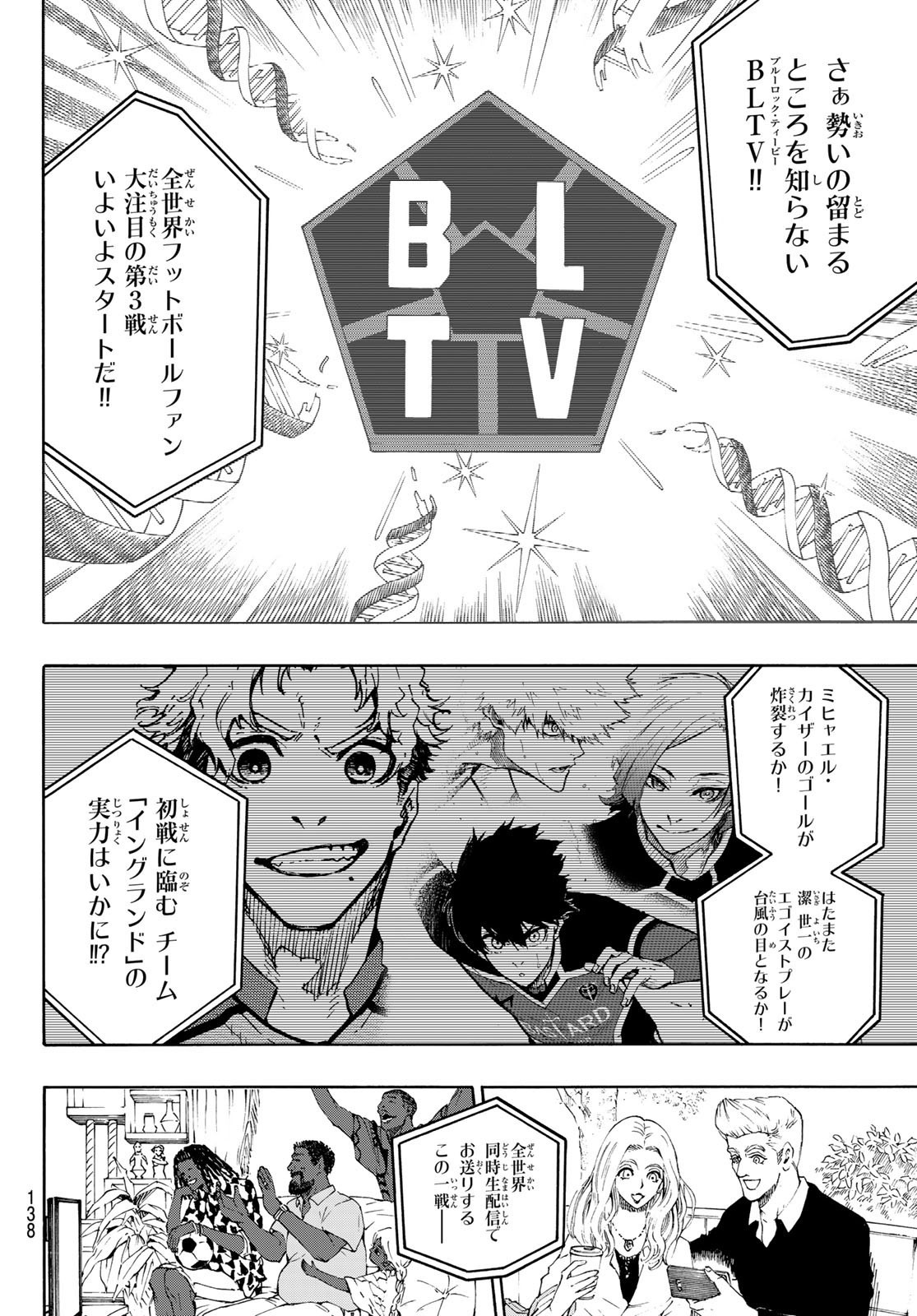 ブルーロック 第174話 - Page 3