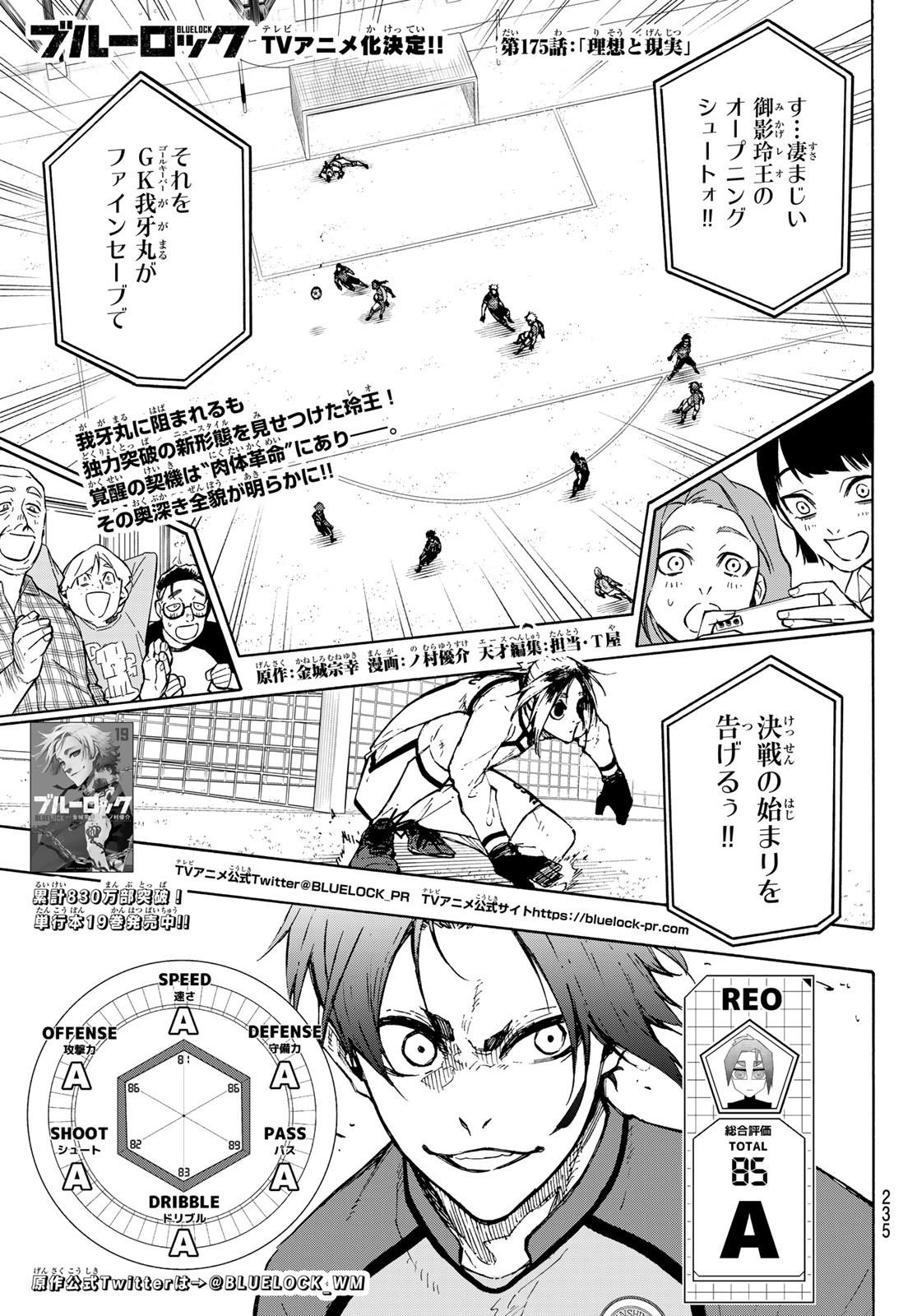 ブルーロック 第175話 - Page 1