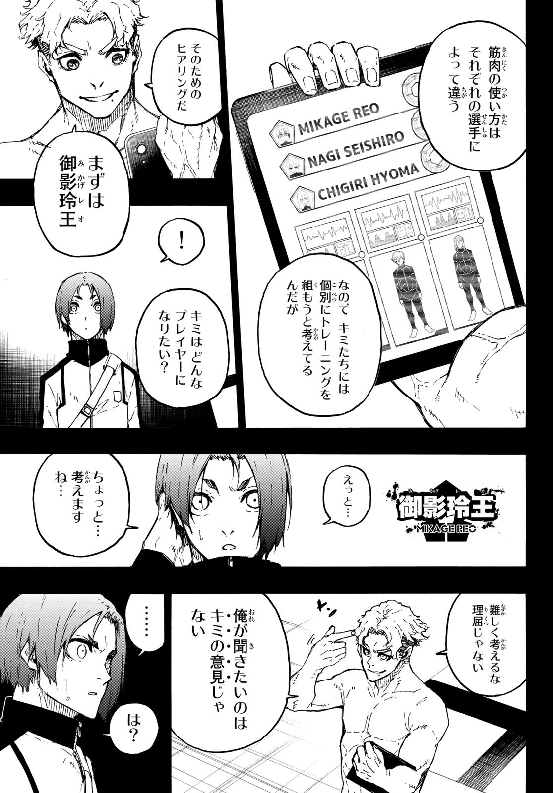 ブルーロック 第175話 - Page 6