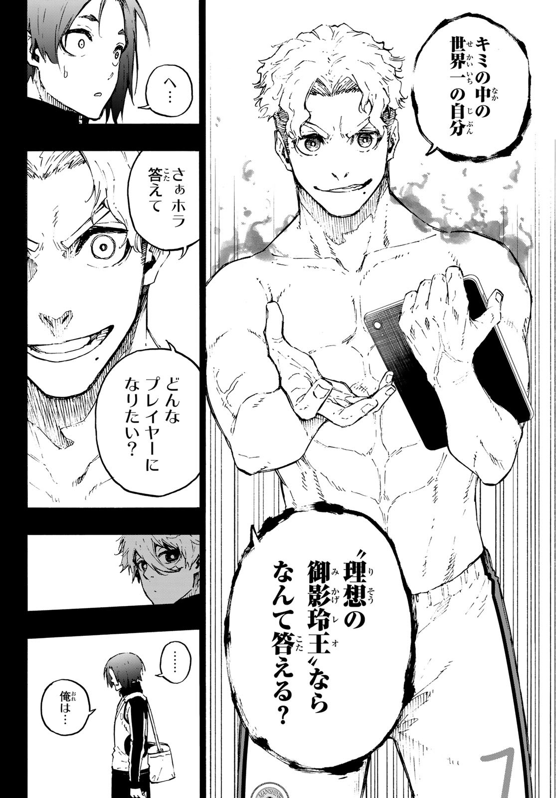 ブルーロック 第175話 - Page 6