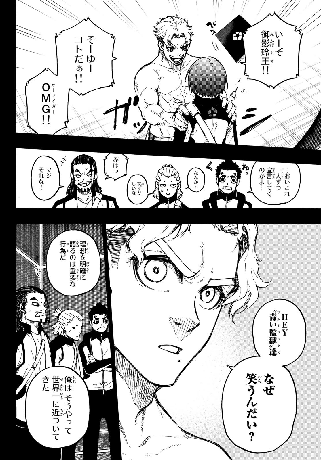 ブルーロック 第175話 - Page 8