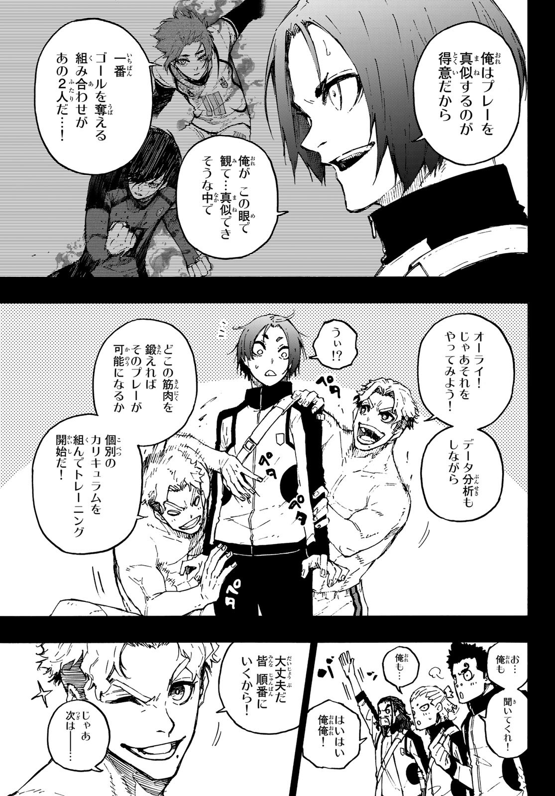 ブルーロック 第175話 - Page 14