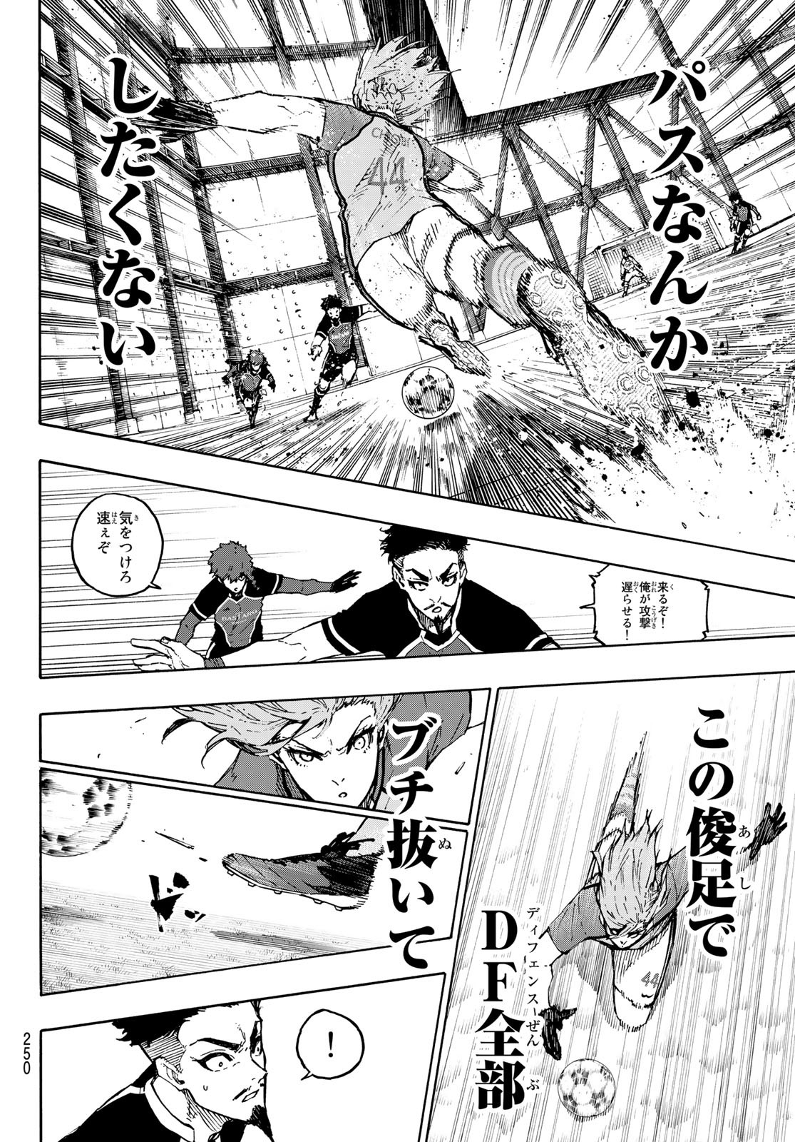 ブルーロック 第175話 - Page 16