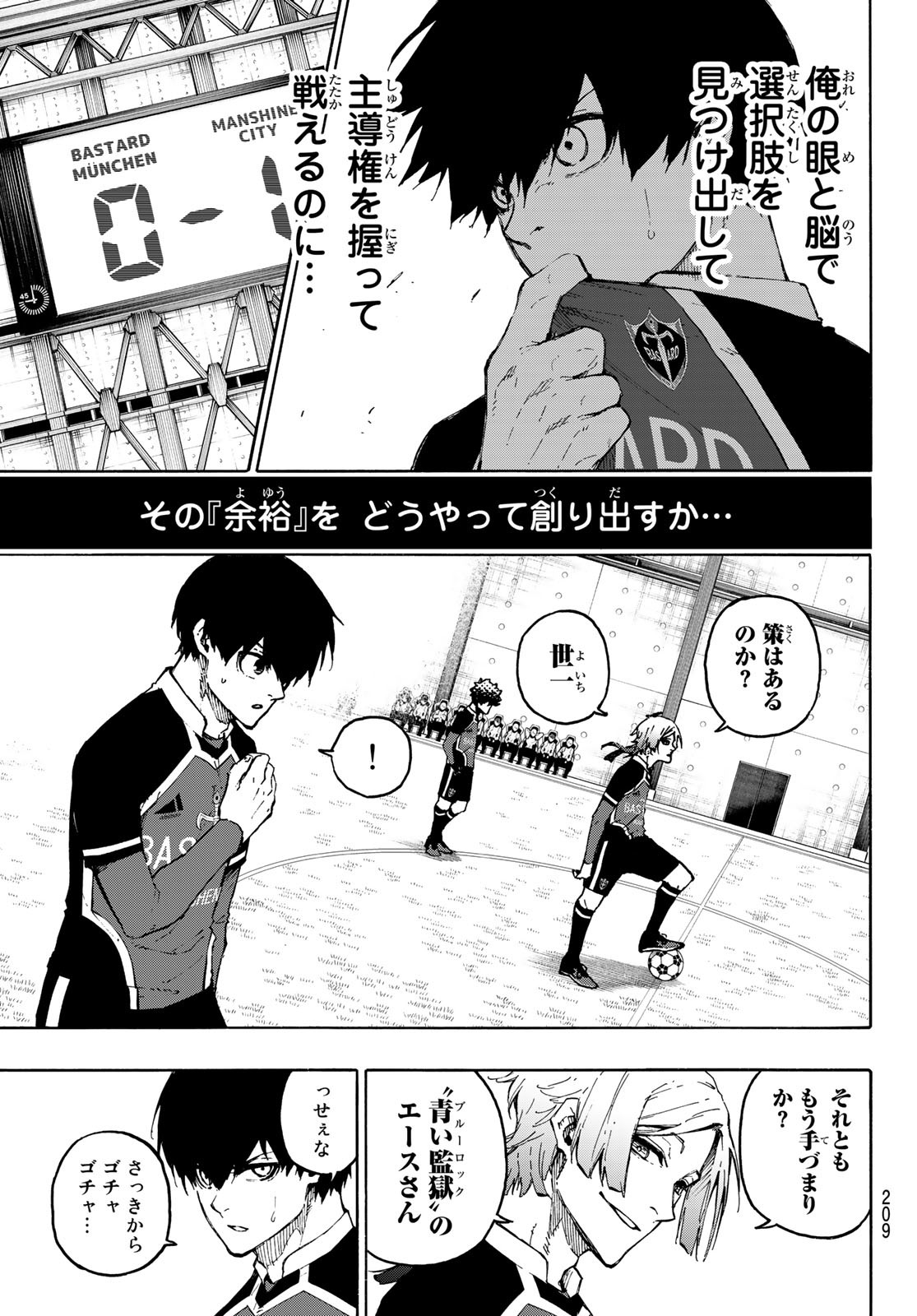 ブルーロック 第177話 - Page 12