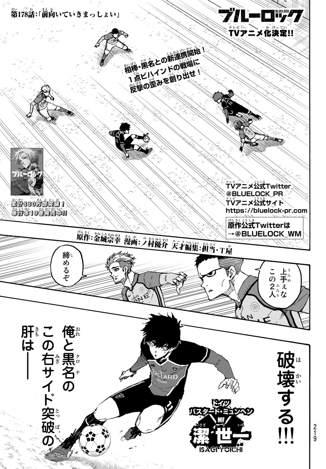 ブルーロック 第178話 - Page 2