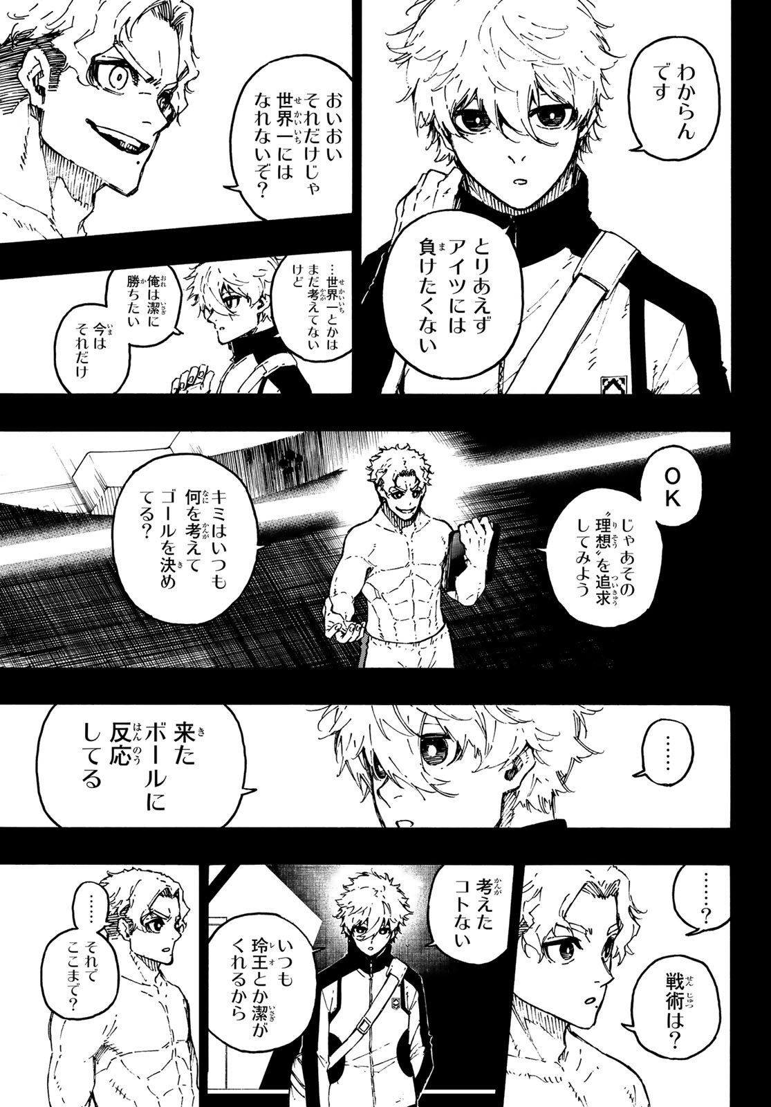 ブルーロック 第179話 - Page 3