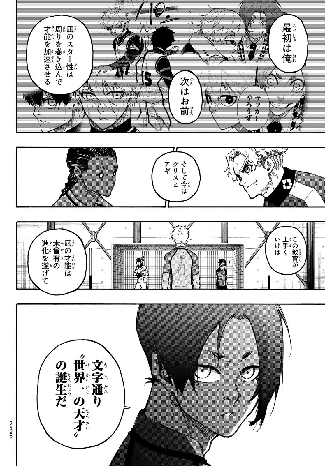 ブルーロック 第180話 - Page 7