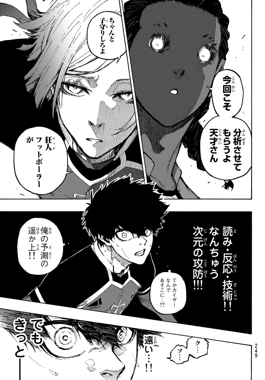 ブルーロック 第180話 - Page 20