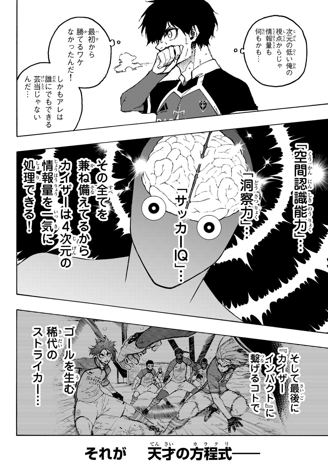 ブルーロック 第182話 - Page 12