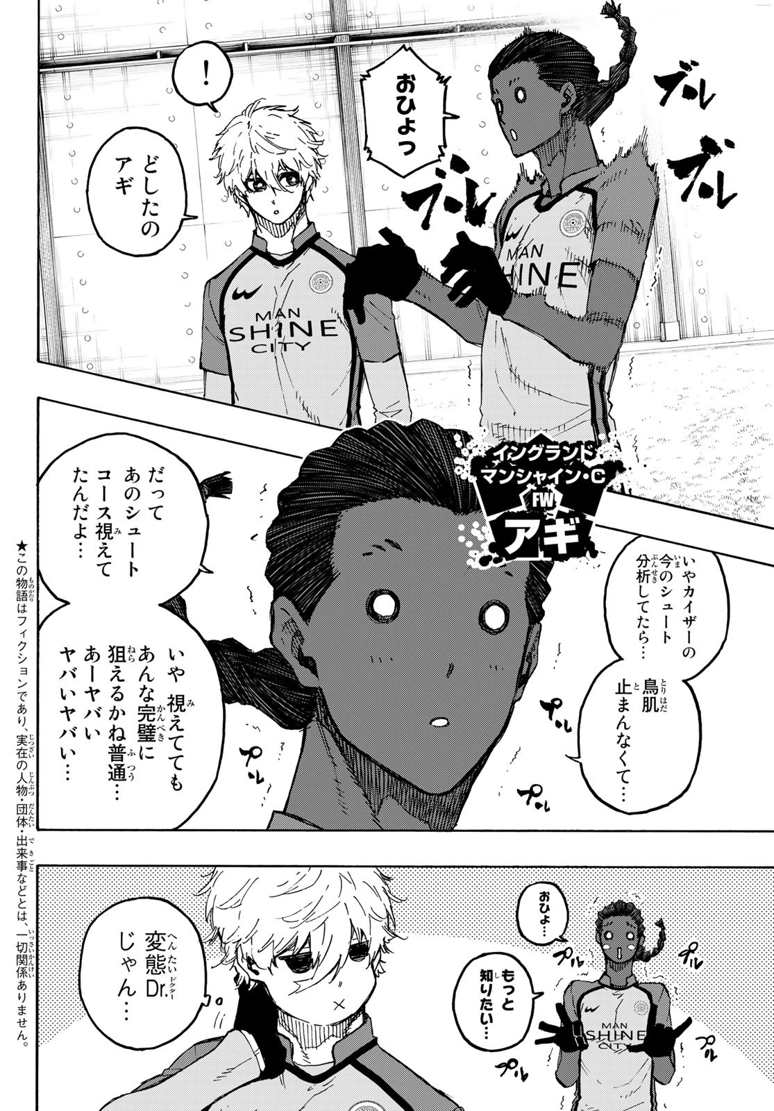 ブルーロック 第183話 - Page 2