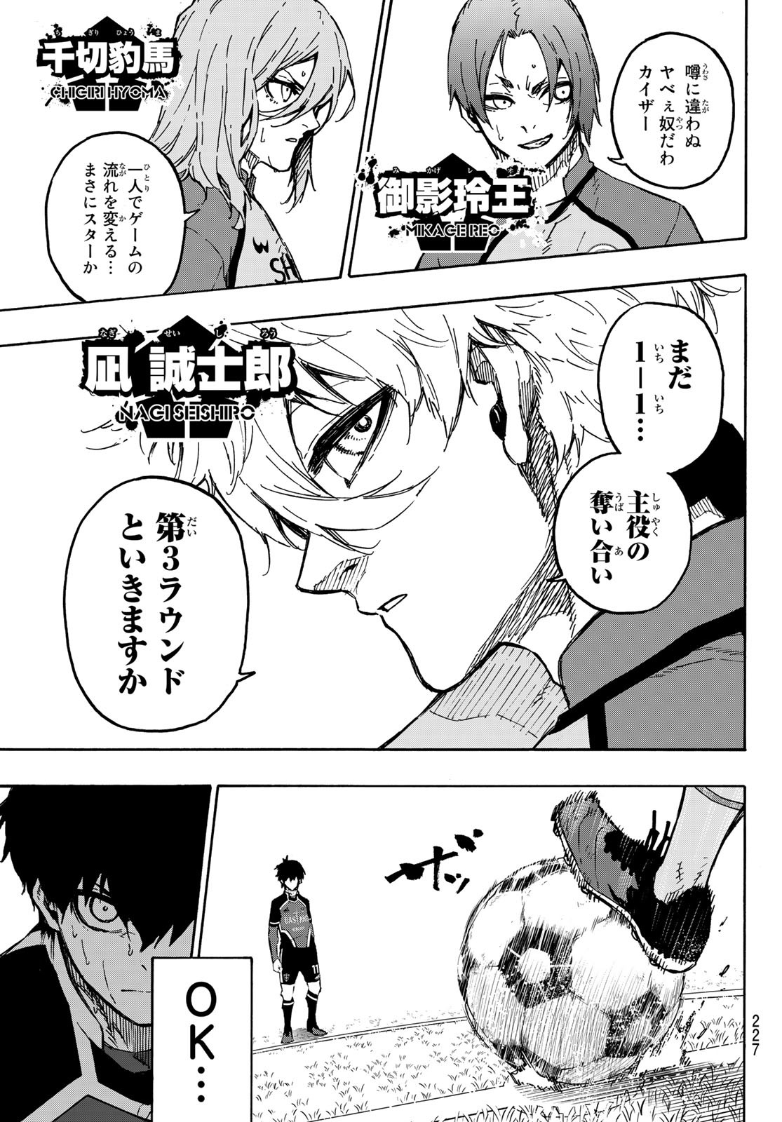 ブルーロック 第183話 - Page 4