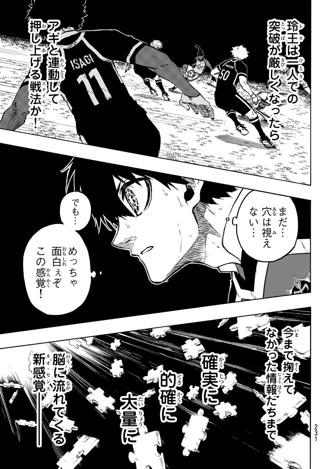 ブルーロック 第183話 - Page 8