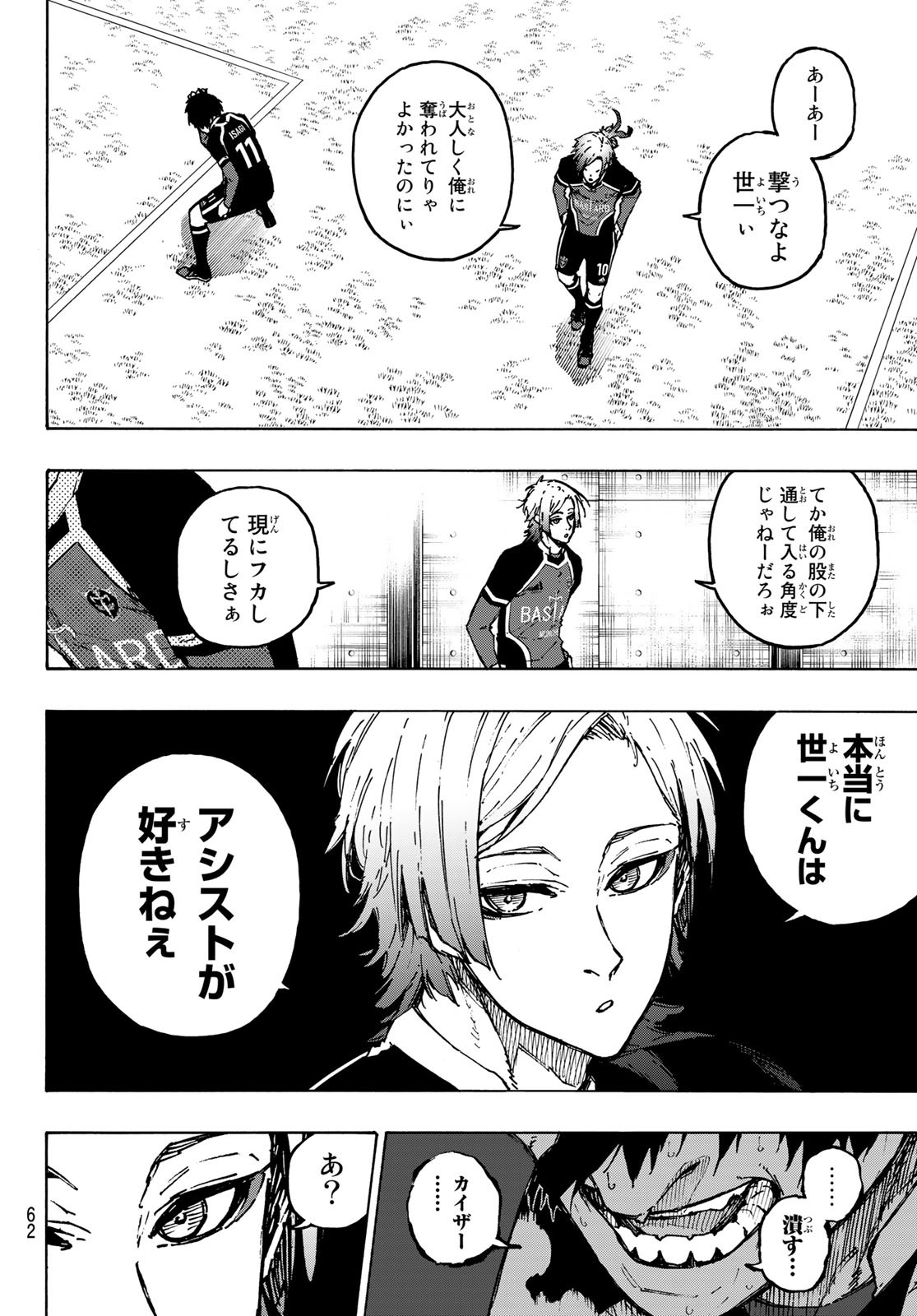 ブルーロック 第185話 - Page 20