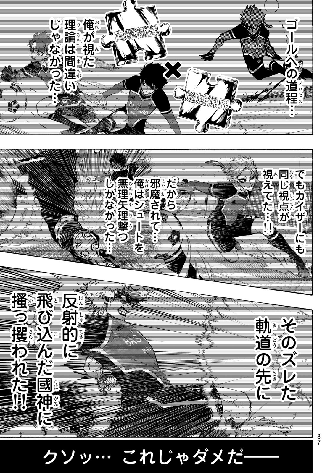 ブルーロック 第186話 - Page 4