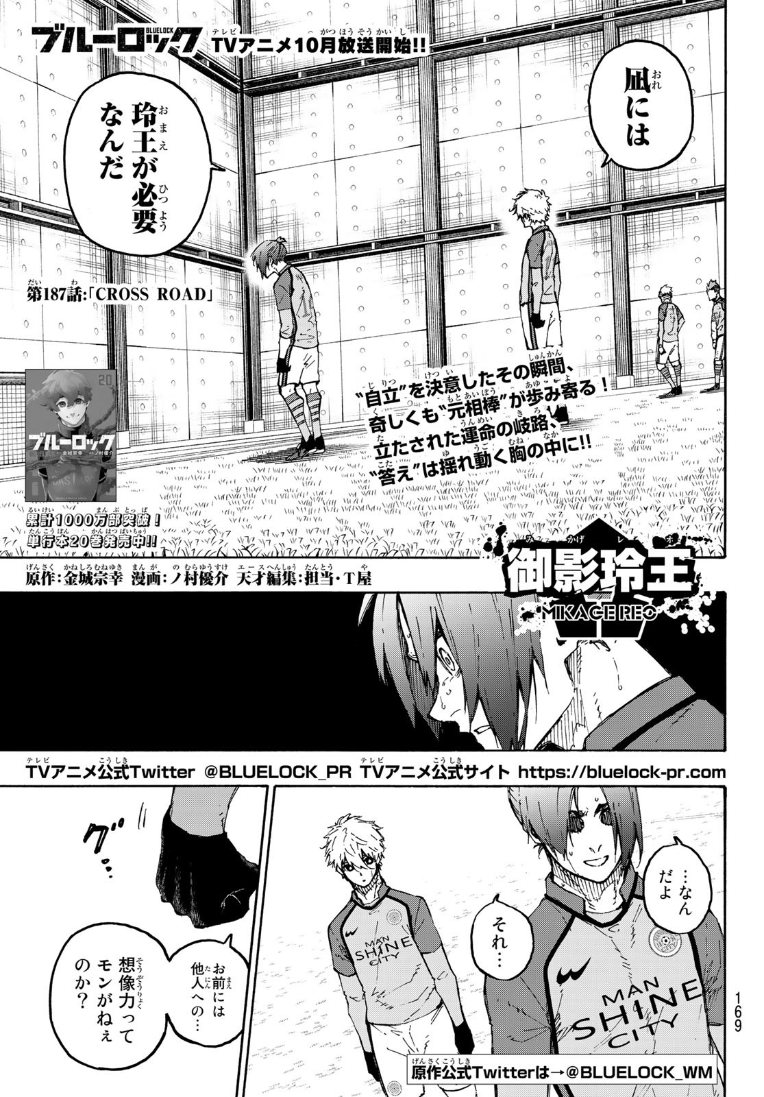 ブルーロック 第187話 - Page 2