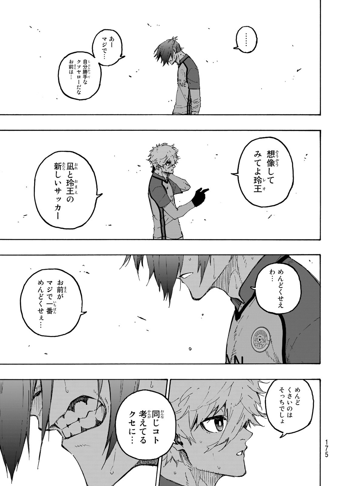 ブルーロック 第187話 - Page 8