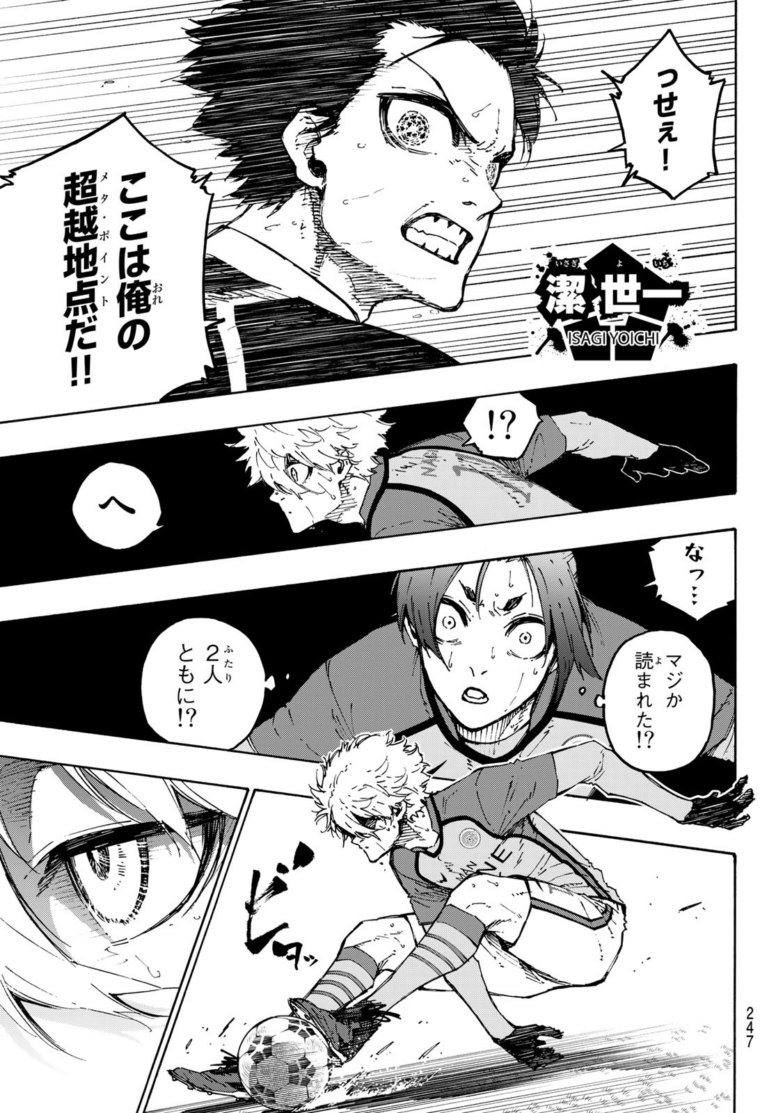 ブルーロック 第189話 - Page 15