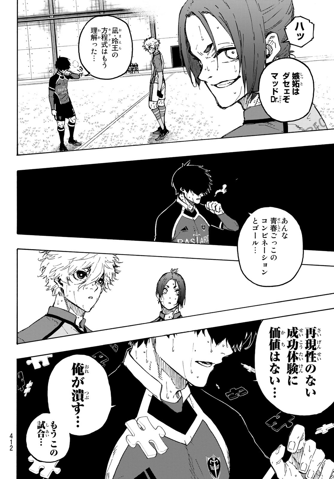 ブルーロック 第191話 - Page 17