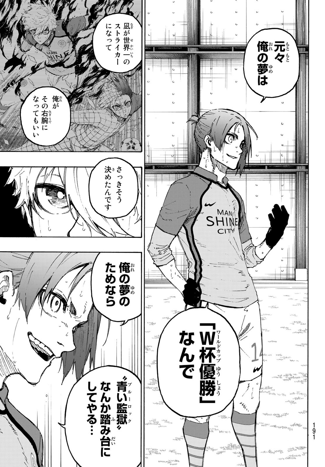 ブルーロック 第192話 - Page 6