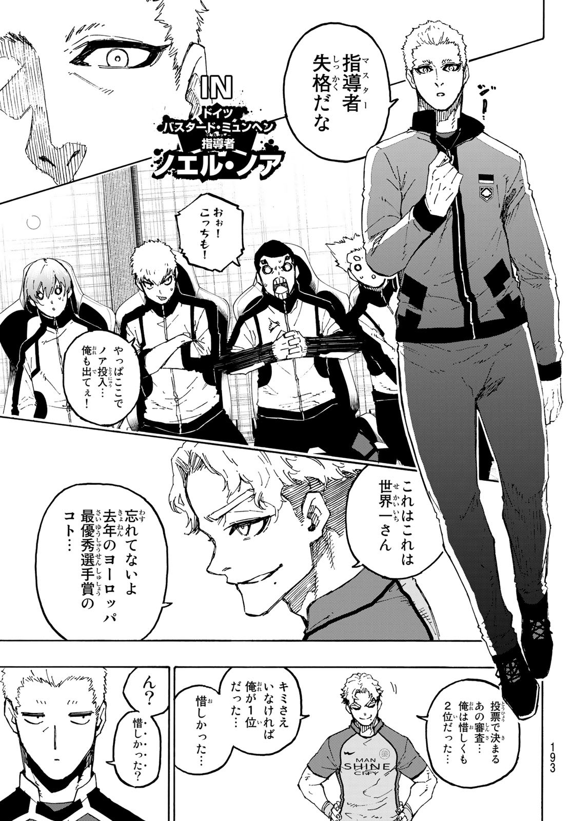 ブルーロック 第192話 - Page 7