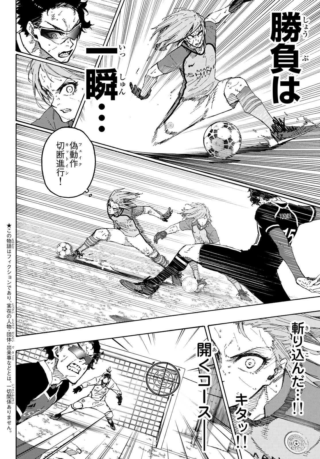 ブルーロック 第194話 - Page 2