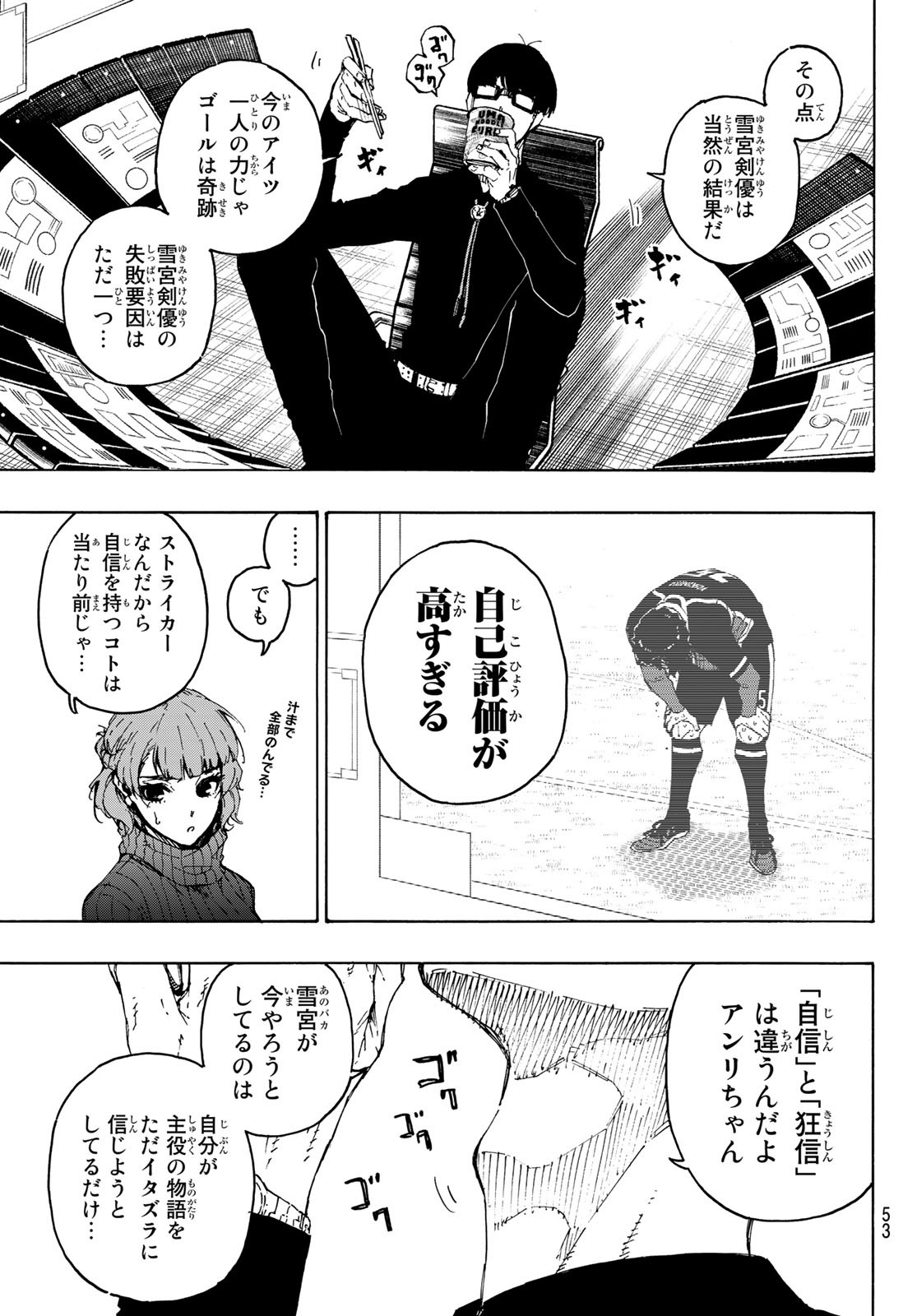 ブルーロック 第196話 - Page 7