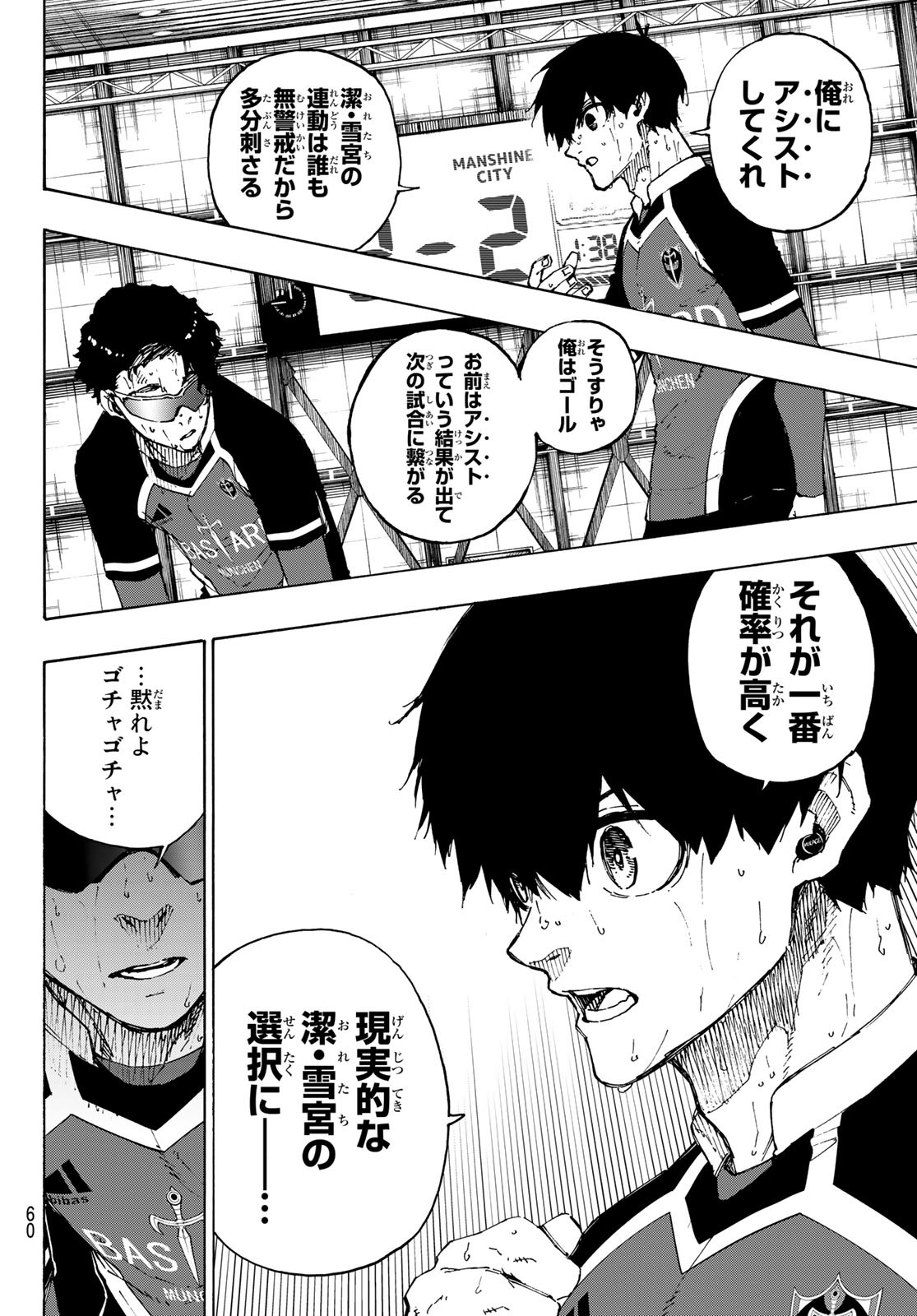 ブルーロック 第196話 - Page 15