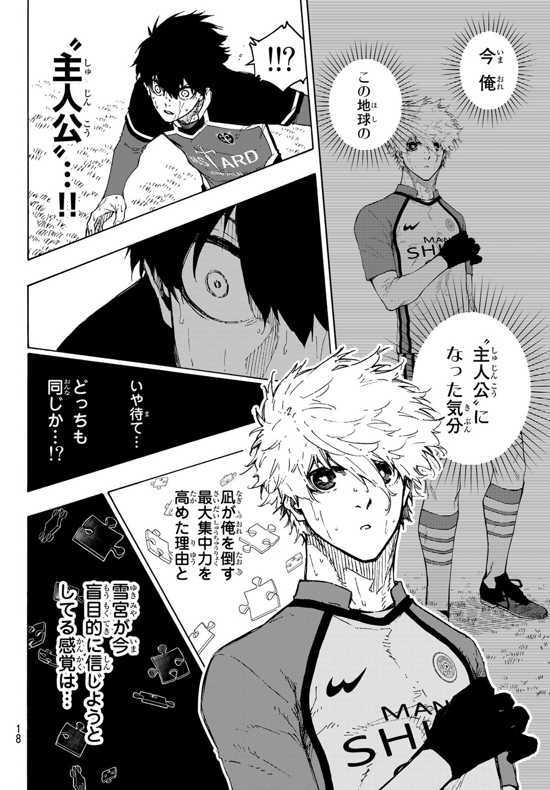 ブルーロック 第197話 - Page 7