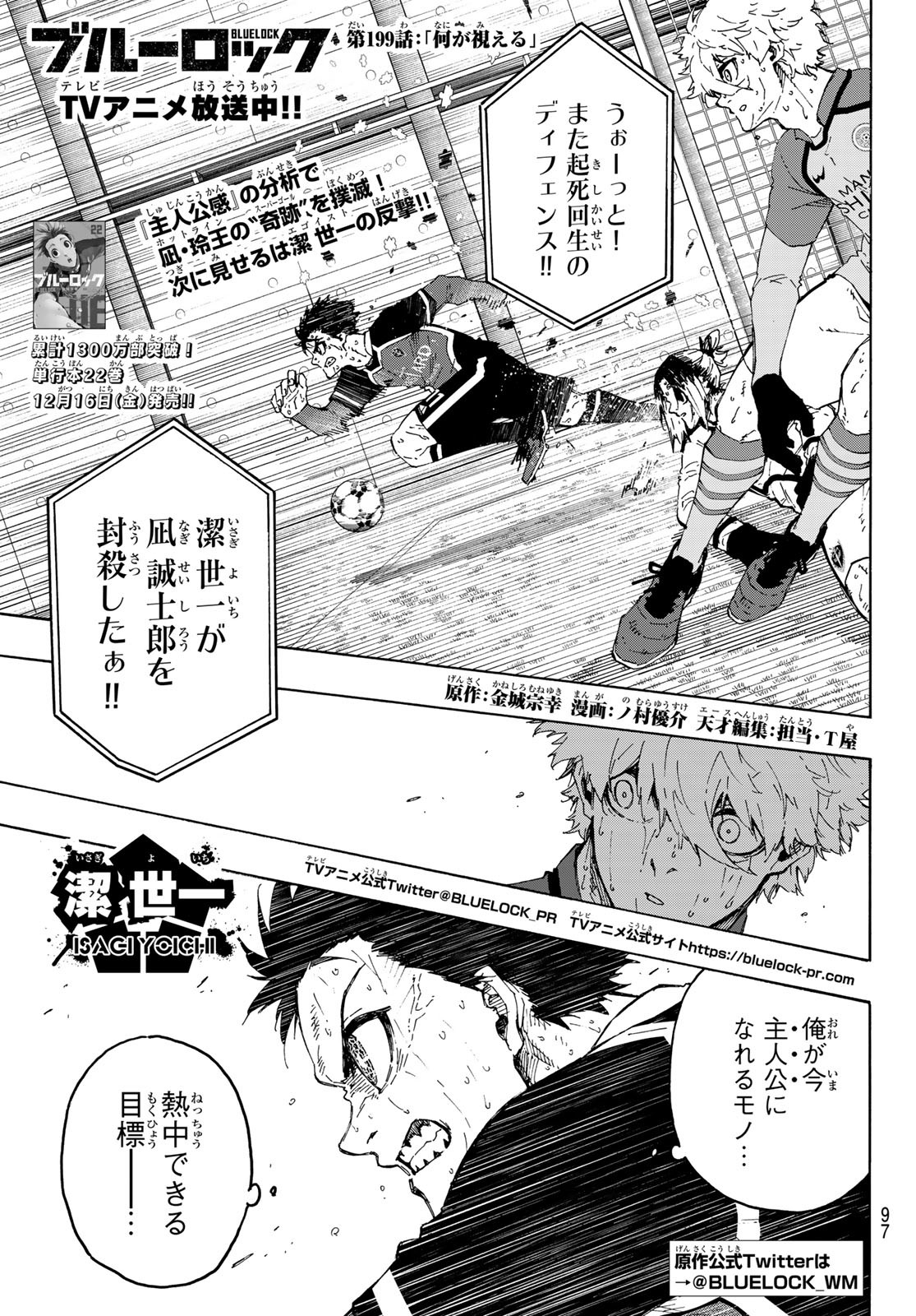 ブルーロック 第199話 - Page 2