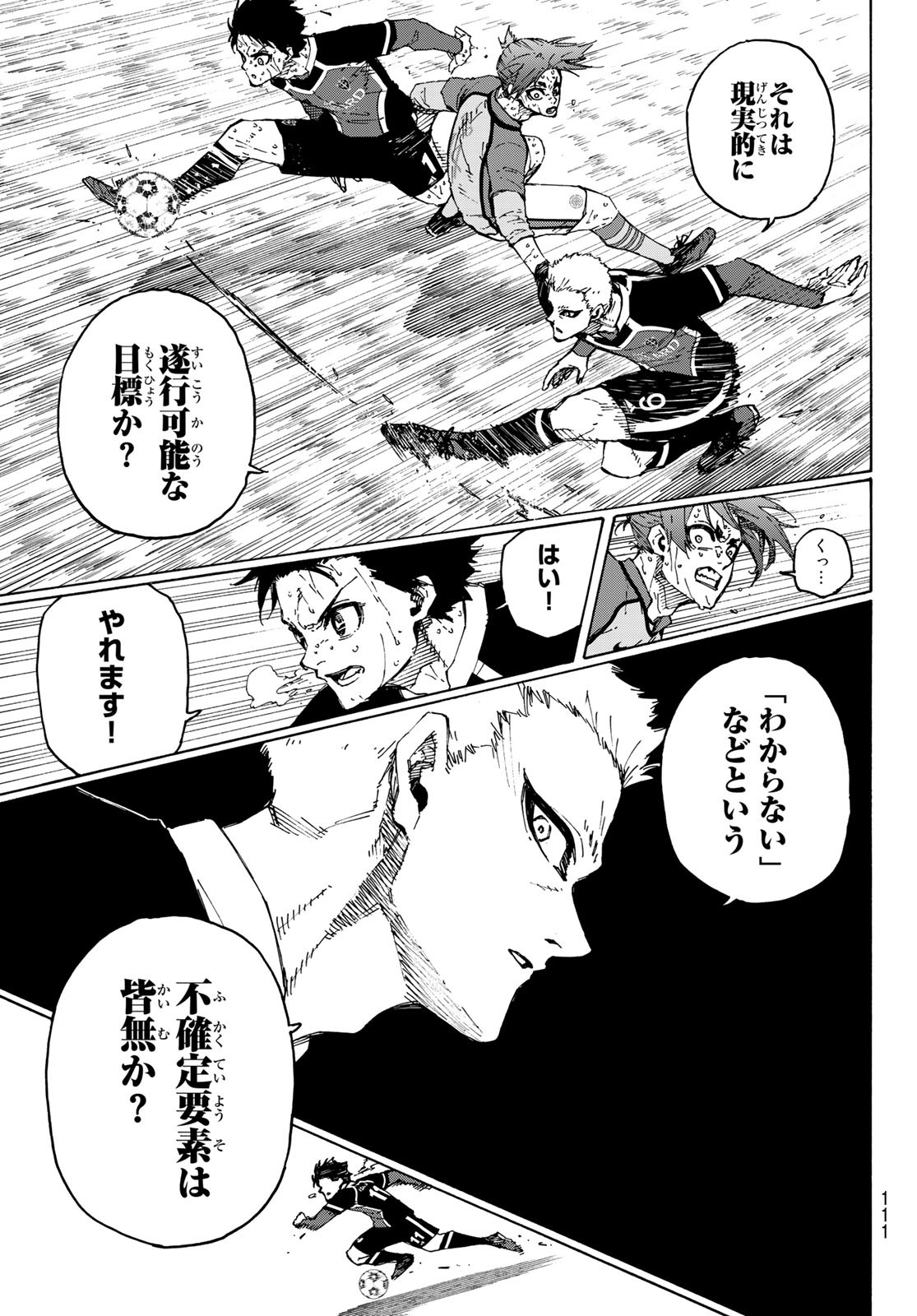 ブルーロック 第199話 - Page 15