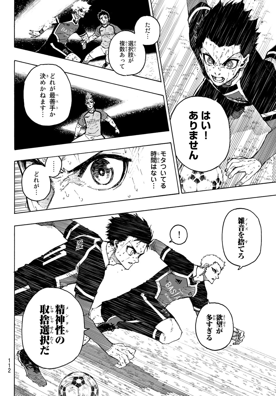 ブルーロック 第199話 - Page 17