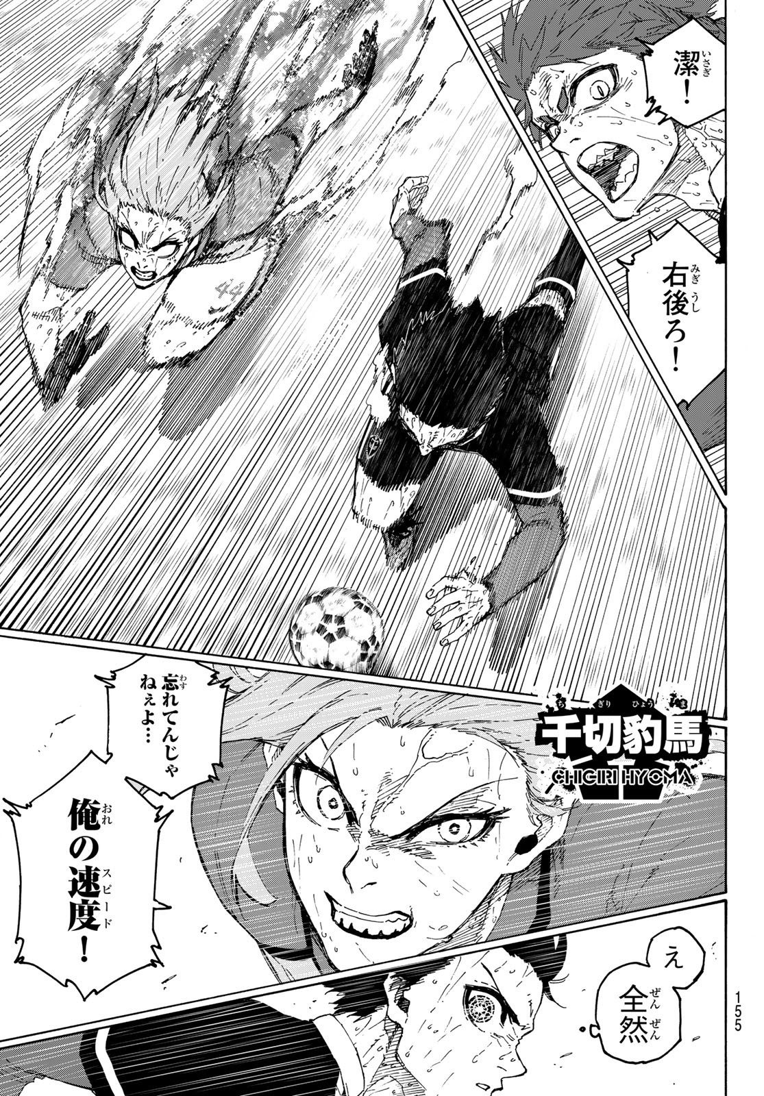 ブルーロック 第201話 - Page 6