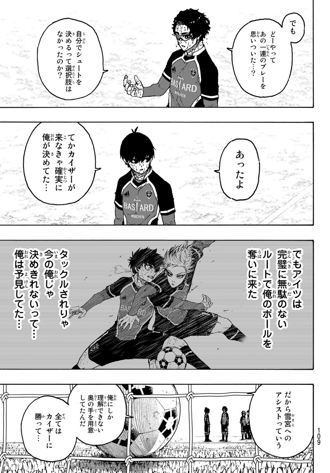 ブルーロック 第203話 - Page 12