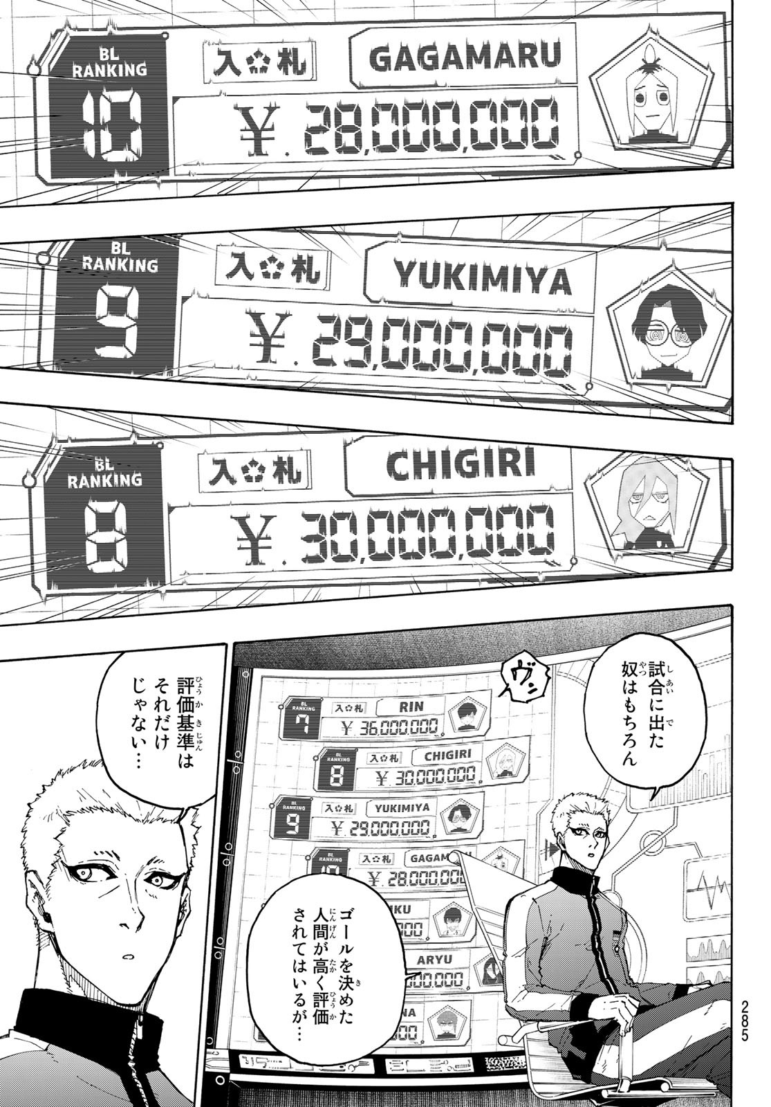 ブルーロック 第204話 - Page 12