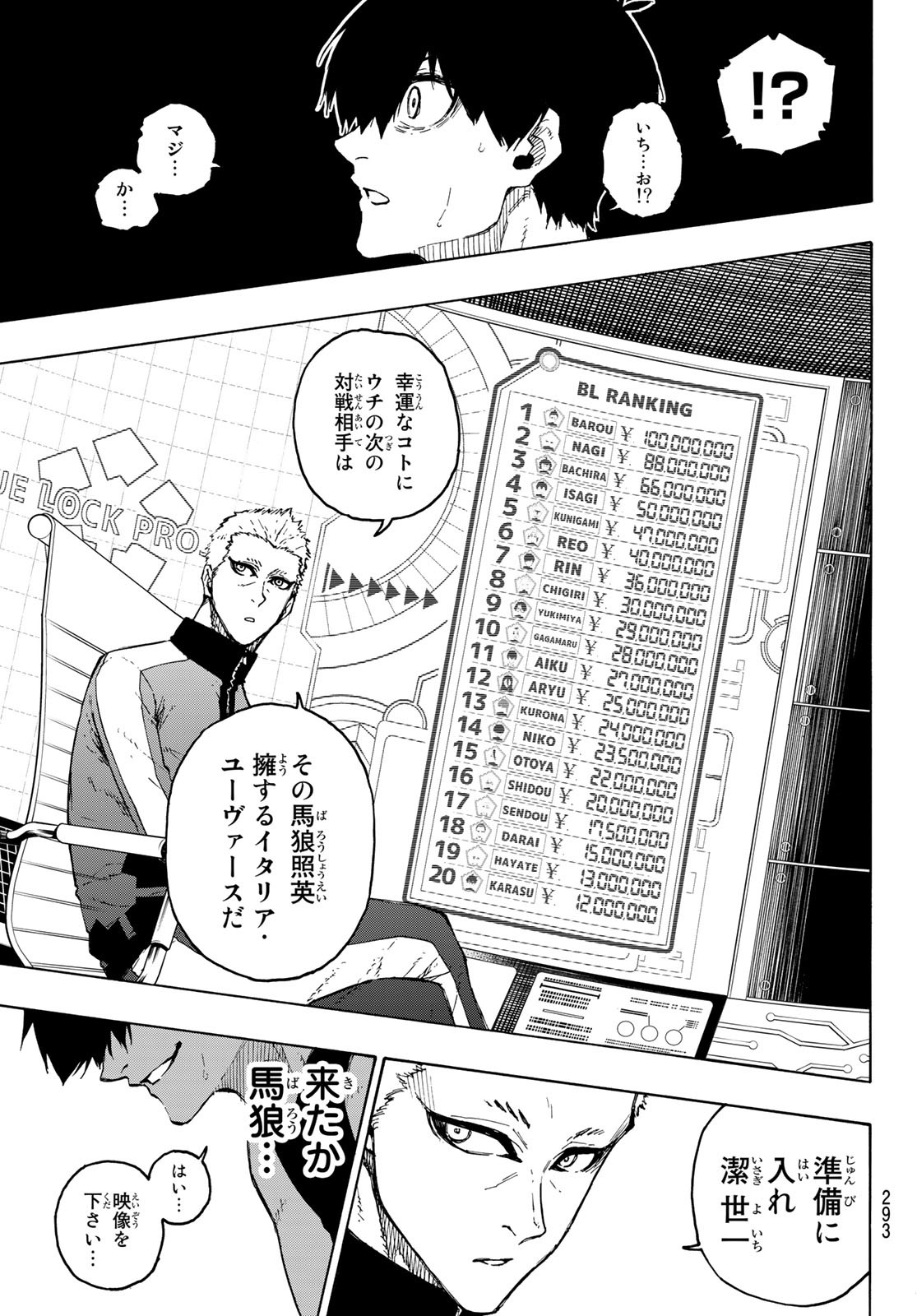 ブルーロック 第204話 - Page 19