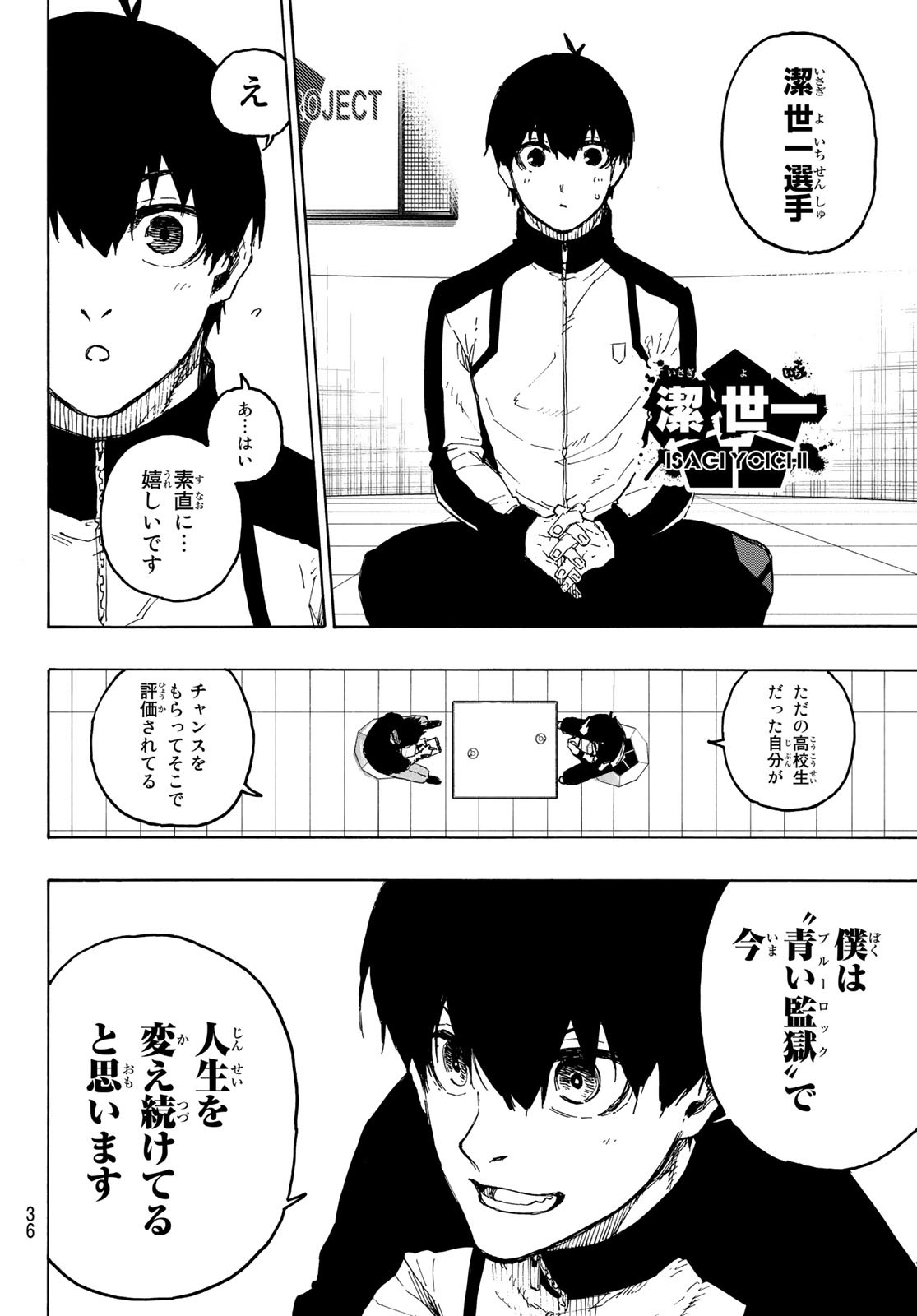 ブルーロック 第205話 - Page 2