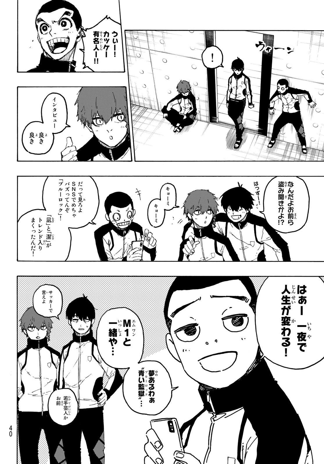 ブルーロック 第205話 - Page 7