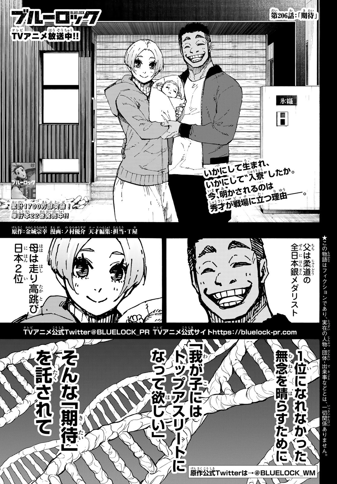 ブルーロック 第206話 - Page 1