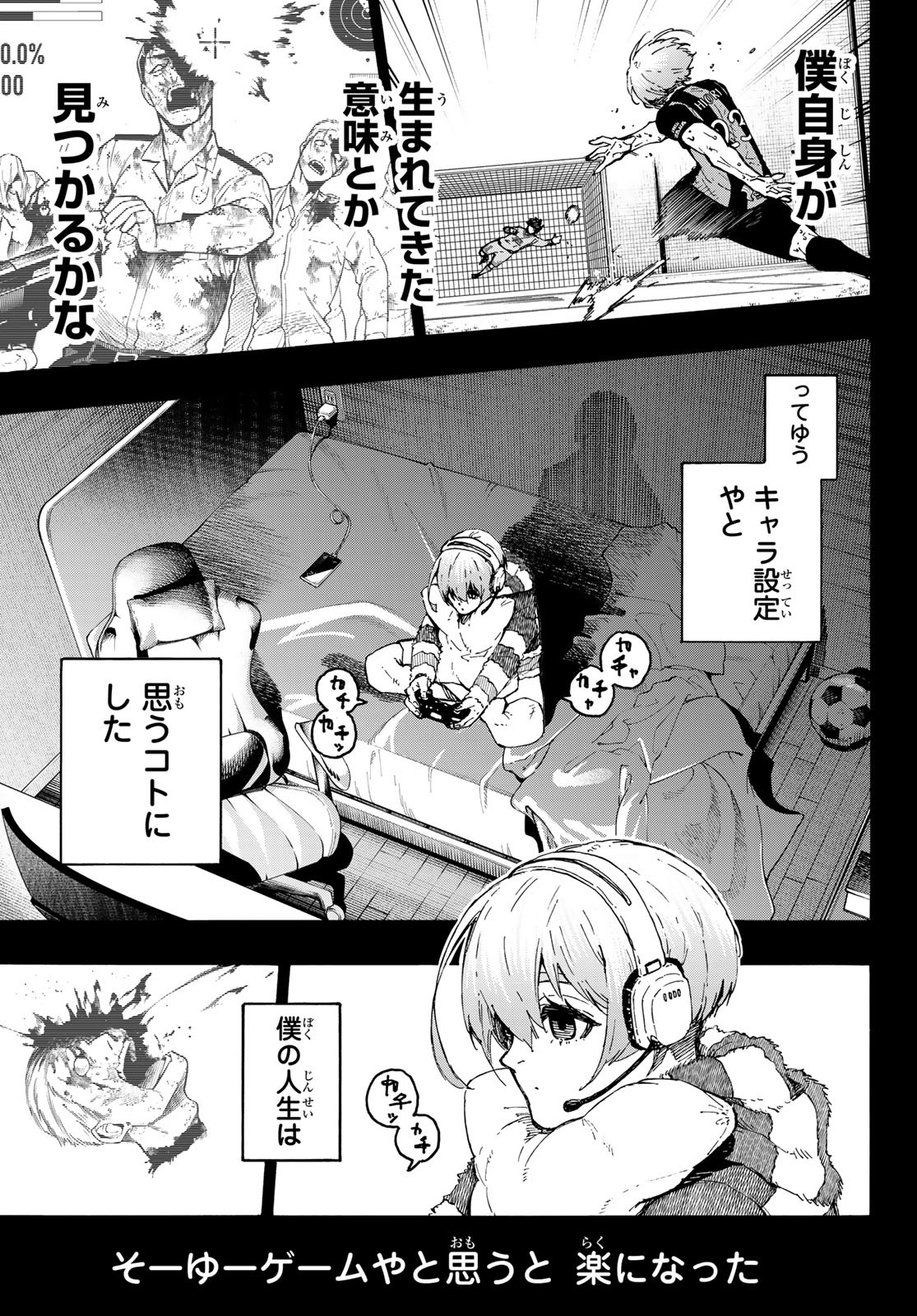 ブルーロック 第206話 - Page 12