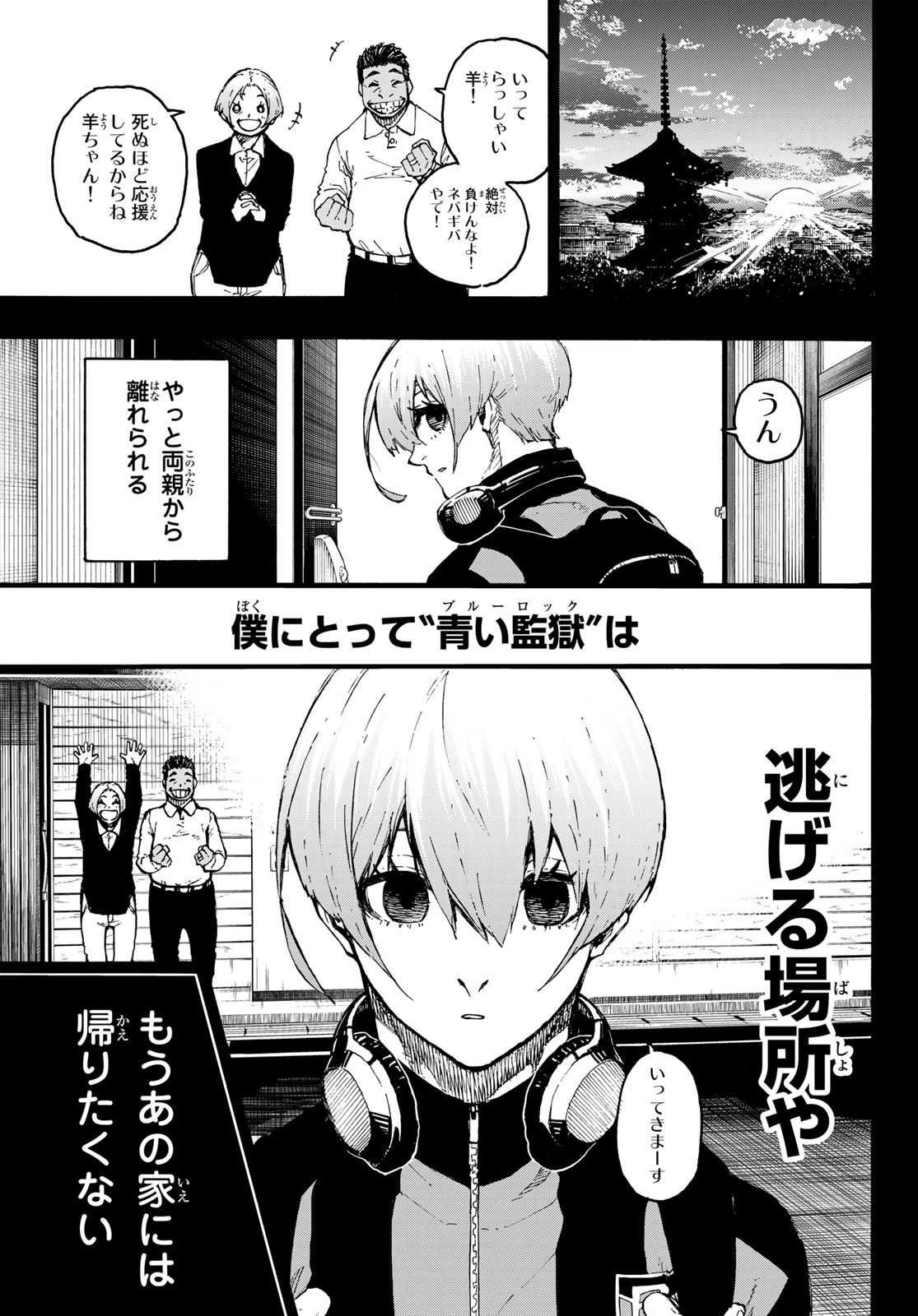 ブルーロック 第206話 - Page 19