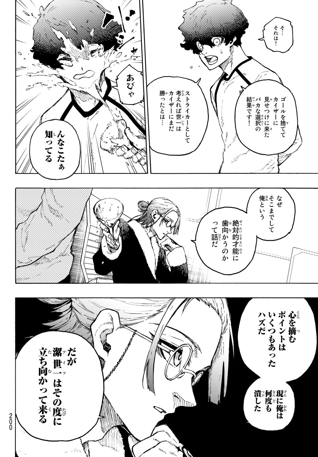 ブルーロック 第207話 - Page 14