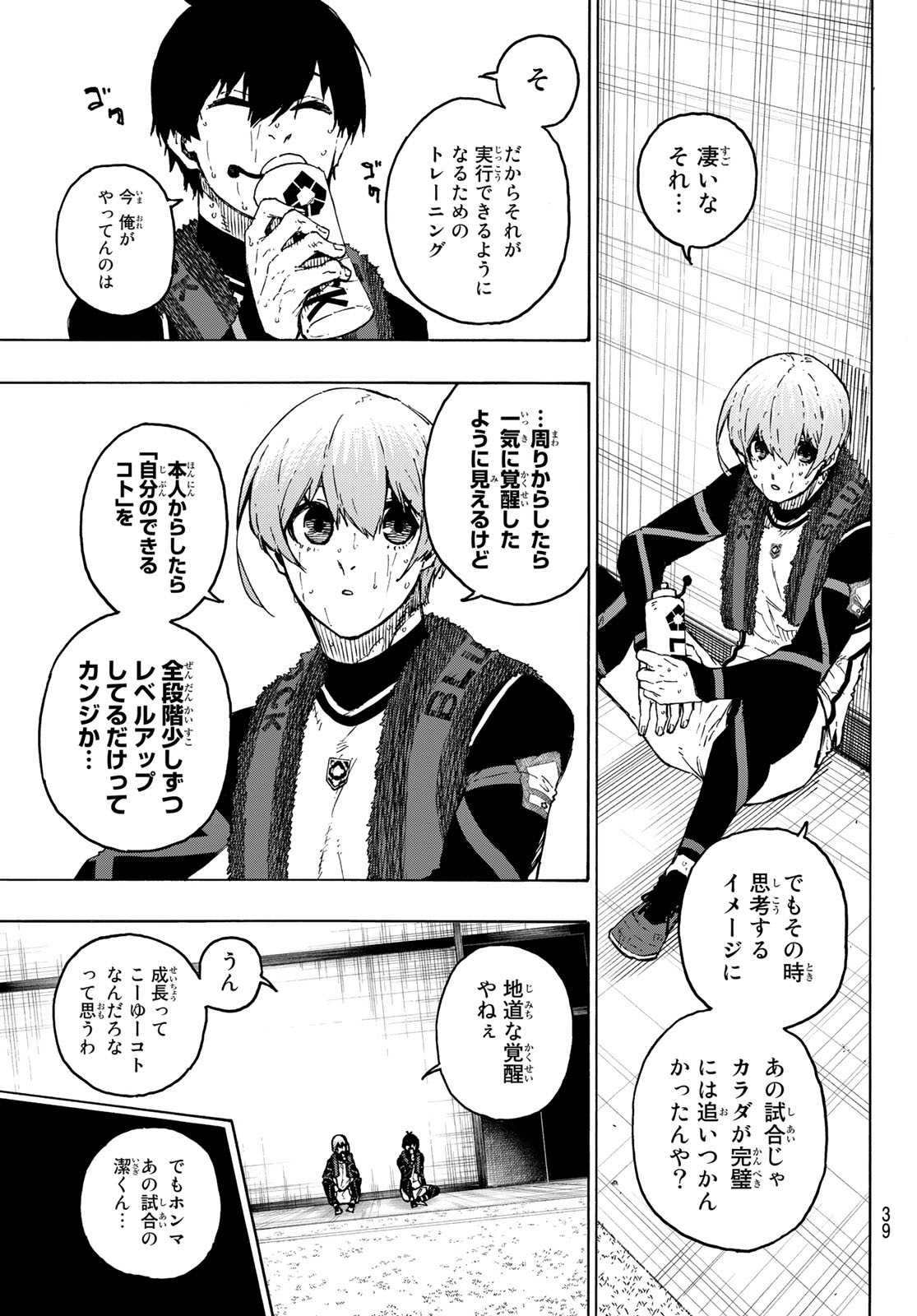 ブルーロック 第208話 - Page 8