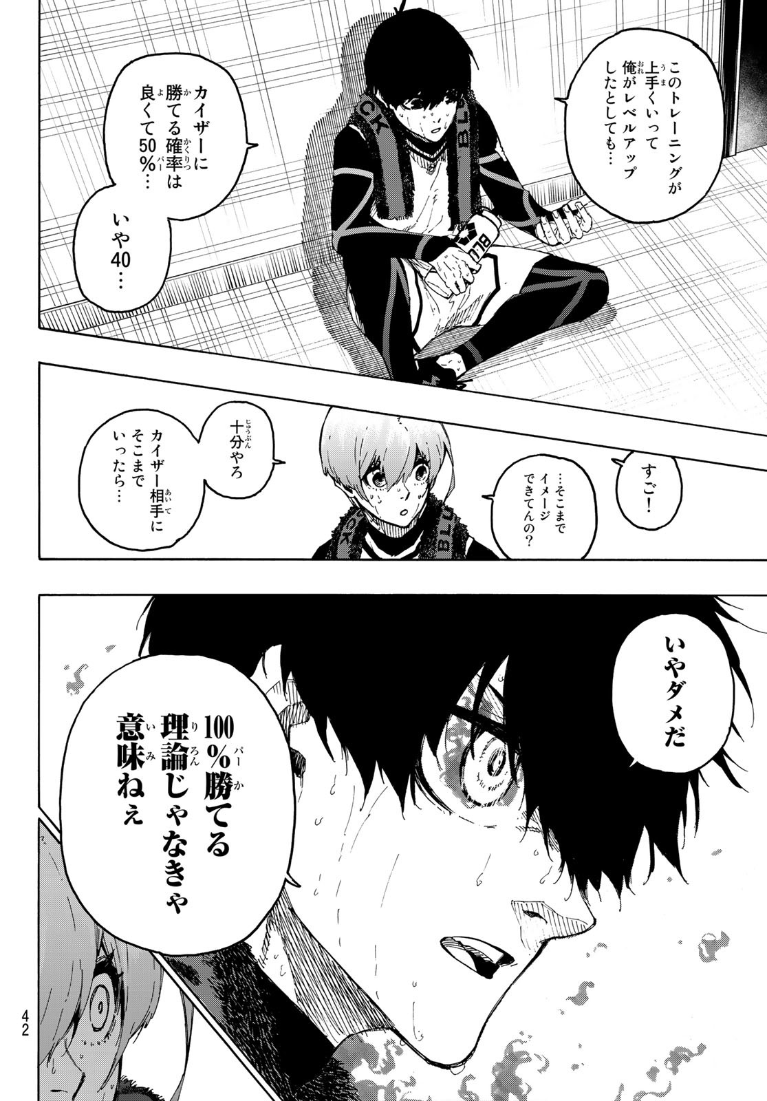 ブルーロック 第208話 - Page 10