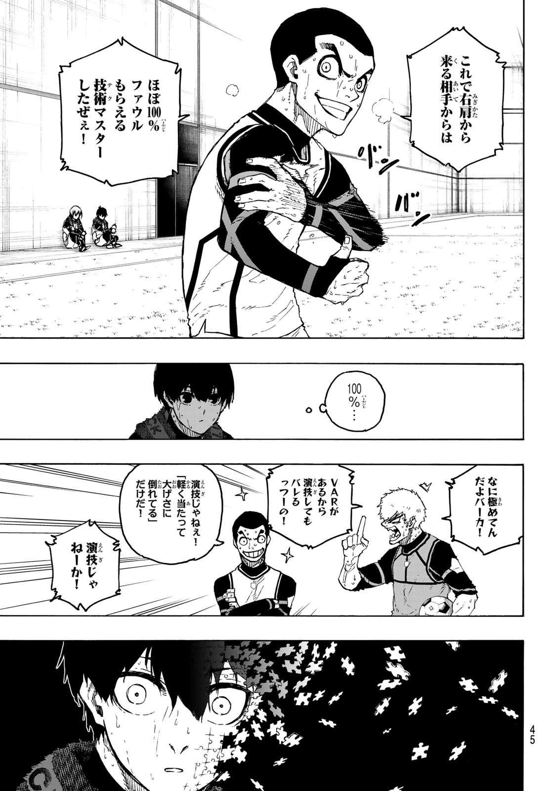 ブルーロック 第208話 - Page 14