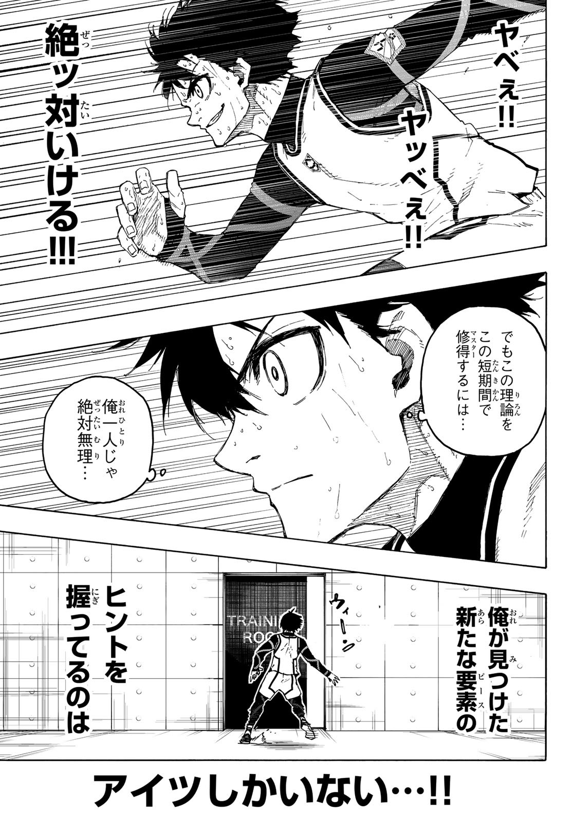 ブルーロック 第208話 - Page 19