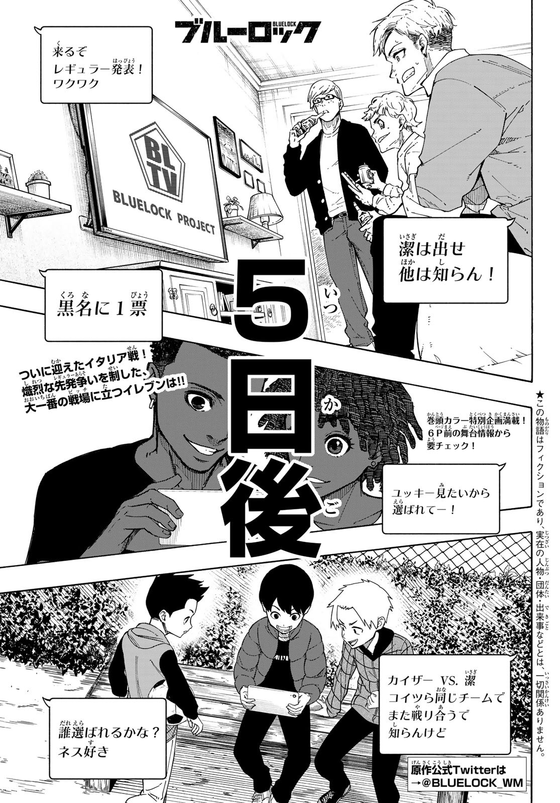 ブルーロック 第209話 - Page 4